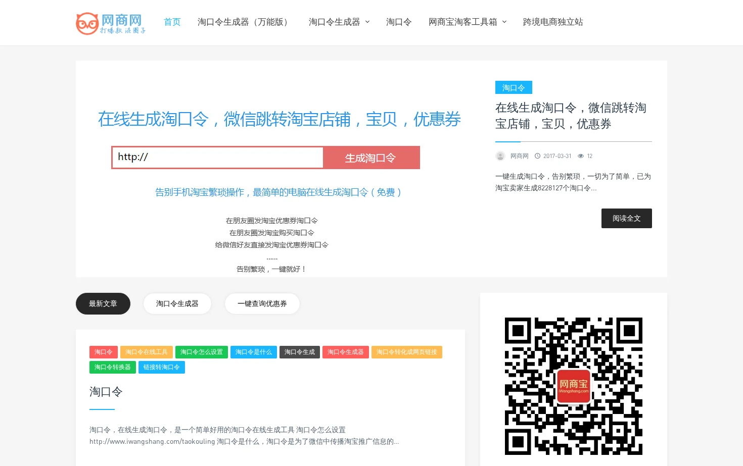 淘口令生成器 页面快照